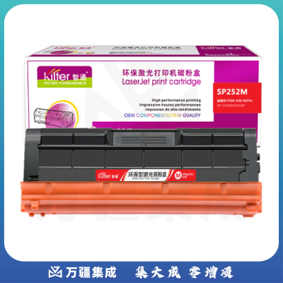 智通ZT RC-SPC252C型（打印碳粉盒/低容）红鼓  适用RICOH SP310LC SP310SF SP310DN SP310FN SP312NW