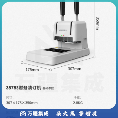得力（deli）3878S财务装订机(白色）单位：台