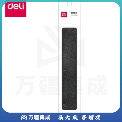 得力DLX-001色带芯(黑色)