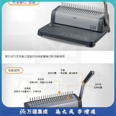 得力3872胶圈装订机(灰)(台) 单台装38.5cm*27cm*32.5cm