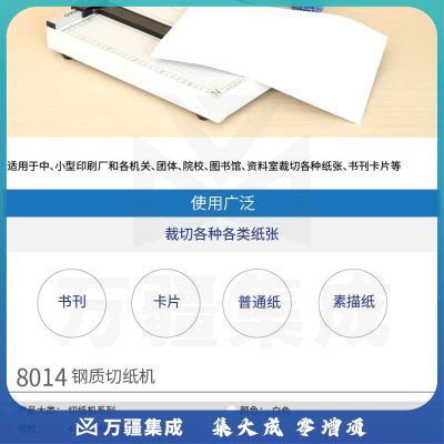 得力 deli 得力8014切纸机12