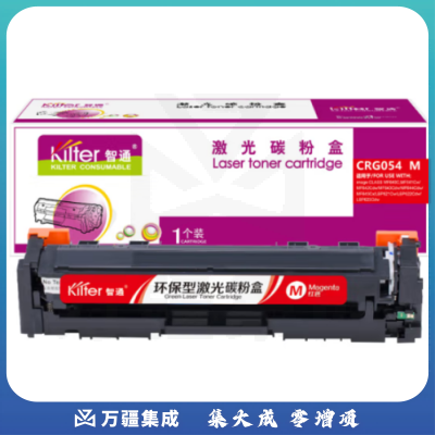 智通（ZT）CRG054M 硒鼓 红色 适用佳能MF645Cx 643Cdw 641Cw 623Cdw 623Cdn 623Cdn 621Cw 1200页