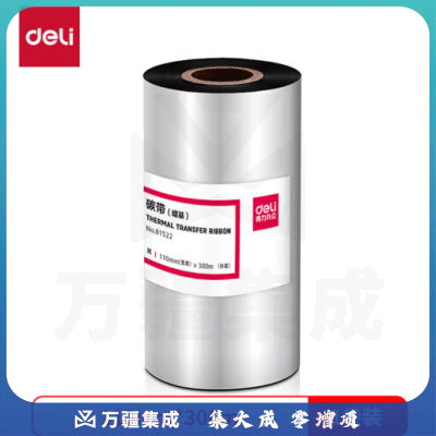 得力(deli)110mm*300m热转印条码机标签机通用型蜡基碳带81522（单卷装）
