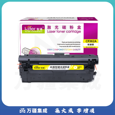 智通(ZT) CF362A 激光碳粉 黄色(带芯片) 适用惠普HP M553 M577 打印量5000页