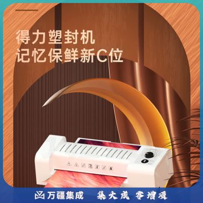 得力(deli)3891 家用过膜机 非真空包装机 过塑膜适用A4设计时尚简洁照片塑封机/过塑机 双向电机 灰色