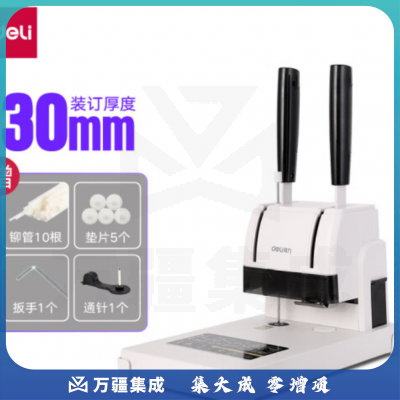 得力(deli)财务凭证装订机 热熔铆管手动打孔装订机 3888 可装订30mm