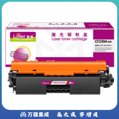 智通ZT CF230A黑粉盒(适用HP M203d M203dn m203dw M227fdw M227sdw MFP M227d M227fdn)