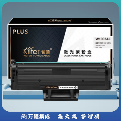智通ZT W1003AC(110AC)易加粉黑鼓(适用LaserJet 103a/MFP 131a/MFP 133pn)-PLUS版