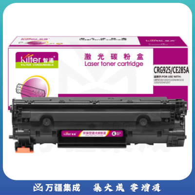 智通 CRG925/CE285A黑鼓(适用Canon LBP6018 IC MF3010)