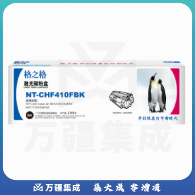 格之格/G&G NT-CHF410BK 碳粉盒黑色 适用于：HP M452DW/DN/NW/M477FDW/DN/NW