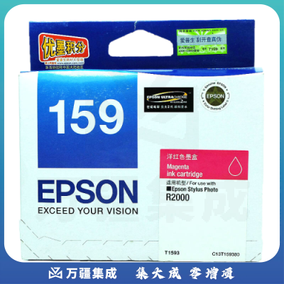 爱普生（EPSON）T1593墨盒 适合R2000 R2000S打印机 洋红色