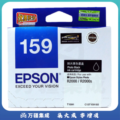 爱普生（EPSON）T1591 墨盒适合R2000 R2000S打印机 照片黑色