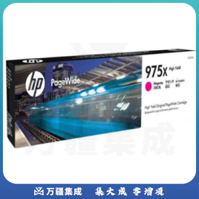 惠普（HP） L0S03AA 墨盒 品红色 975X 适用页宽打印机577dw 577z 477dwMFP 552dw 452dw（计价单位：支）