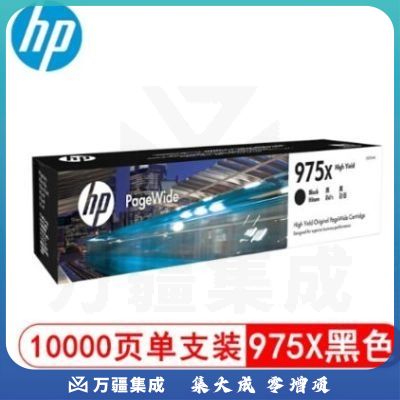 惠普（HP） 975X系列 L0S09AA 黑色原装硒鼓适用x452dw x552dw x577dw 975X高容量