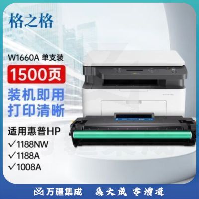 格之格1660a硒鼓 适用惠普1136w硒鼓 1188w硒鼓 1188nw 1188a 1188pnw 1008w打印机 w1660a粉盒大容量带芯片