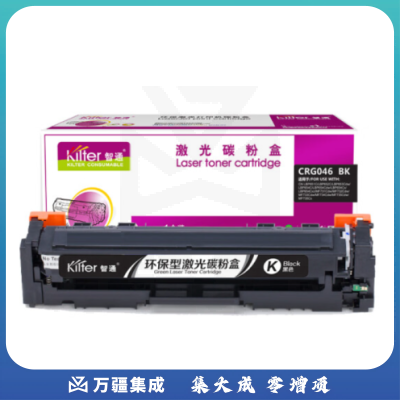 智通ZT CRG046 BK 碳粉黑色 适用佳能Canon MF735Cx 732Cdw LBP653Cdw 654