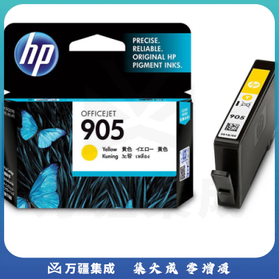 惠普 HP 墨盒 T6L97AA 905号 (黄色)（3个起订）