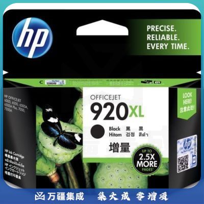 惠普（HP）CD975AA 920XL 黑色高容墨盒 适用6000 6500 7000 7500