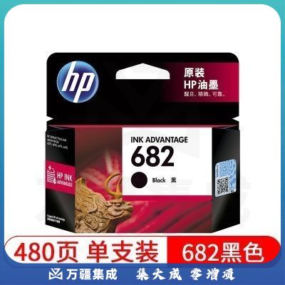 惠普(HP)3YM77AA 682黑色墨盒 适用 2775 2776 2777 2778 2779 4175 4178