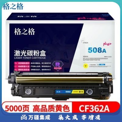 格之格NT-CH362FYPLUS+硒鼓黄色适用惠普M553N M553DN M553X M577C/Z/F打印机硒鼓