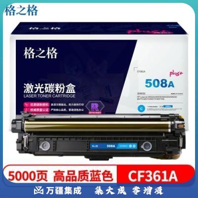 格之格NT-CH361FCPLUS+硒鼓蓝色适用惠普M553N M553DN M553X M577C/Z/F打印机硒鼓