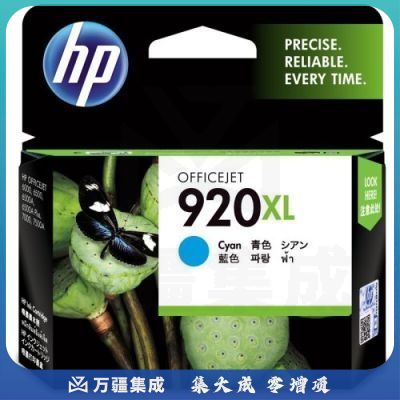 惠普（HP）CD972AA 920XL 青色高容墨盒 适用6000 6500 7000 7500