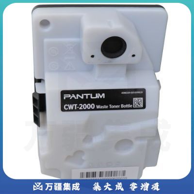 奔图（PANTUM）CWT-2000 原装硒鼓废粉仓 适用CP2200DW CM2200FDW CP2200DN CM2200FDN打印机