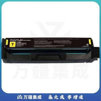 奔图（PANTUM）CTL-2000Y黄色粉盒 适用CP2200DW CM2200FDW CP2200DN CM2200FDN打印机