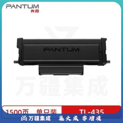 奔图(Pantum)TL-435 标容墨粉 适用于M7165DN/M7185DN/P3365DN/P3385DN