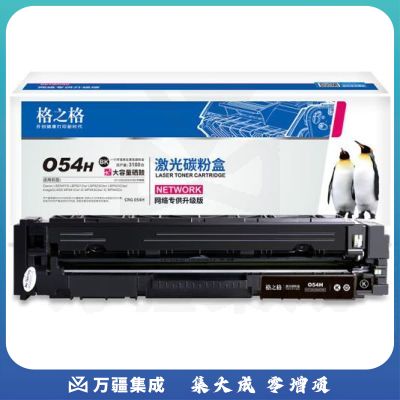 格之格适用佳能054硒鼓 MF645Cx墨盒 mf643cdw LBP621Cw LBP623Cdn MF641Cw 佳能643cdw硒鼓打印机大容量黑色
