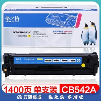 格之格硒鼓 NT-C0542Y黄色（适用 HP Color Laserjet CP1215/CP1515/CP1515N/CP1518NI/CM1312）