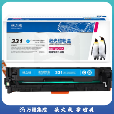 格之格CRG331硒鼓黄色Y适用佳能LBP-7100CN 7110CW MF8250Cn MF8210Cn MF626Cn惠普M251n M276n打印机硒鼓