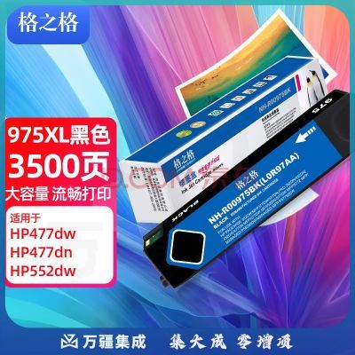 格之格 975A墨盒 975BK黑色 适用惠普hp477dw 477dn 552dw 377dn 352dn 452dn