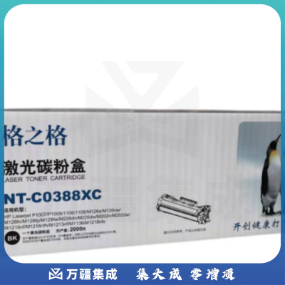 格之格 NT-C0388XC碳粉 适用惠普m126a p1008 m1136 m1216 88a
