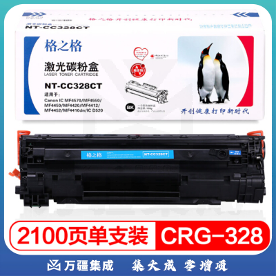 格之格 NT-CC328CT 黑色碳粉盒 替代佳能CRG-328 适用于MF4752 4720w 4752G 4712 4712G 4870dnG 4830dG FAX-L150 FAX-L170 140 418SG