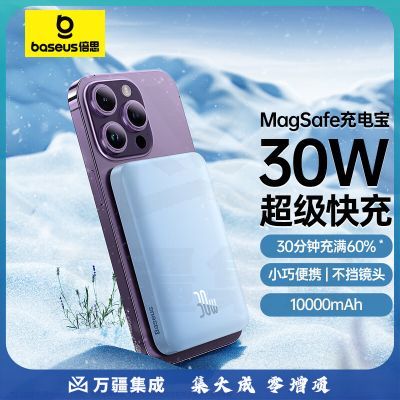 倍思（Baseus） 蓝色 苹果Magsafe磁吸无线充电宝 30W迷你无线快充移动电源10000mAh 适用苹果14/14Pro/13手机充电