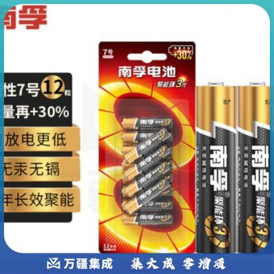 南孚(NANFU)7号电池12粒 七号碱性 聚能环3代