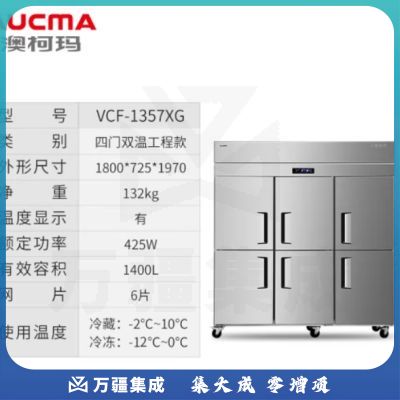 澳柯玛（AUCMA）六门商用厨房冰箱 饭店酒店专用 立式不锈钢双温冰柜 豪华工程款VCF-1357XG