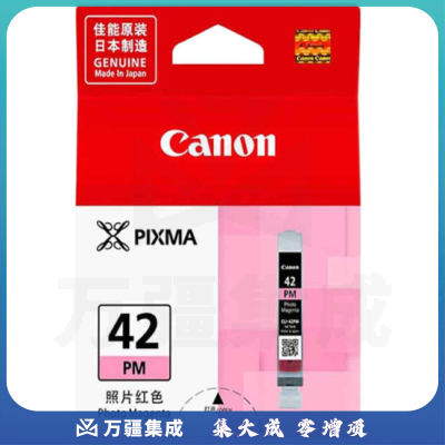 佳能 Canon 墨盒 CLI-42PM (照片红)