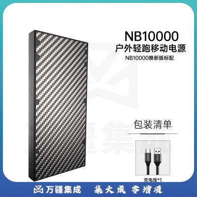 奈特科尔（NITECORE） NB10000 碳纤维户外轻跑电源20W双向快充移动电源轻薄便携充电宝 NB10000 焕新版轻跑充电宝