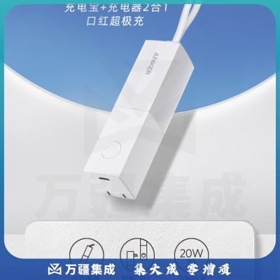 Anker安克 A1633充电宝充电器二合一能量棒20W快充带插头迷你移动电源可折叠 可上飞机 适用苹果13/12/安卓小米 黑