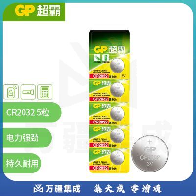 超霸 CR2032纽扣电池5粒3V锂电池 适用大众奥迪现代等汽车钥匙手表遥控器电子秤主板小米盒子