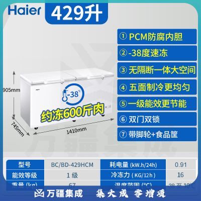 海尔（Haier）429升冰柜商用大容量双开门卧式 BC/BD-429HCM