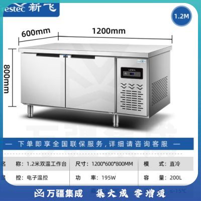 新飞（Frestec）商用冷藏冷冻双温保鲜工作台奶茶店水吧台操作台厨房冷藏冰柜 【长1.2M-宽0.6M】铜管双温款WZC-1260CDHXE