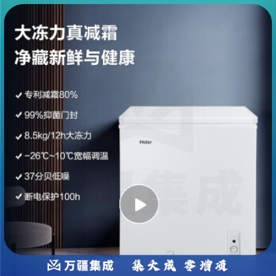海尔（Haier） 143升家用冰柜 冷藏冷冻转换柜 冷柜 节能单温冰箱 BC/BD-143HT