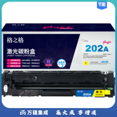 格之格 CF503 黄色NT-CY202FYplus 适用惠普M254dw M254nw M281FDN M281FDW M280NW