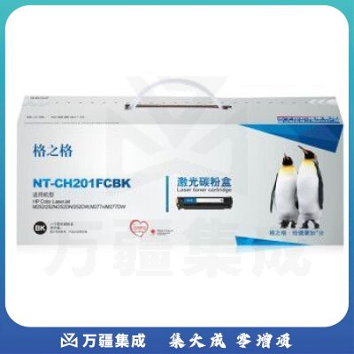 格之格NT-CH201FCC 青色 碳粉 适用于HPColorLaserJetM252/252N/252DN/252DW