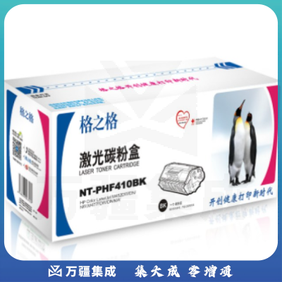 格之格 NT-PHF410BK 黑色硒鼓(适用于HPM452DW/DN/NW/M477FDW/DN/NW)