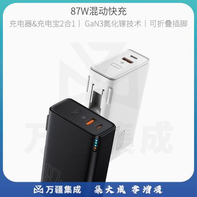 倍思 二合一充电宝充电器 87W氮化镓移动电源10000毫安时能量堆 带插头快充便携适用苹果华为手机笔记本 白