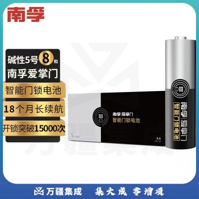 南孚(NANFU)爱掌门智能门锁电池5号8粒 1.5V智能密码电子指纹门锁专用 i掌门 LR6-8S